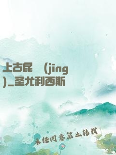 上古昆侖經(jīng)