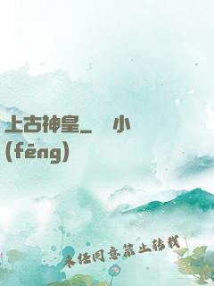 上古神皇