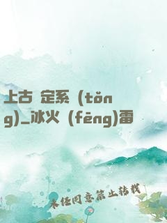 上古鑒定系統(tǒng)