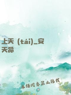 上天臺(tái)