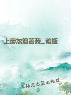 上帝忽悠著我