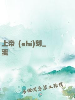 上帝時(shí)刻