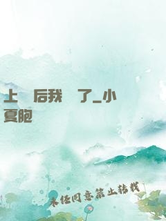 上戀綜后我擺爛了