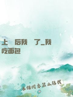 上戀綜后我擺爛了