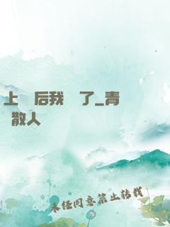 上戀綜后我擺爛了