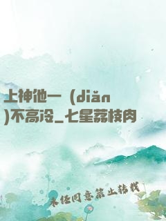 上神他一點(diǎn)不高冷