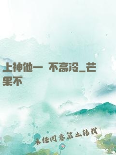 上神他一點不高冷