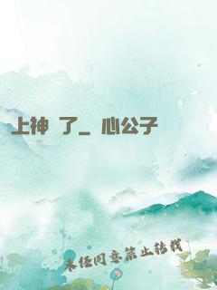 上神來了