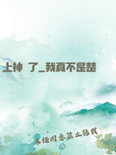 上神來了