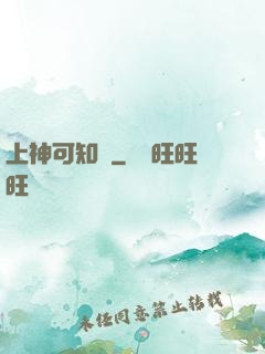 上神可知錯