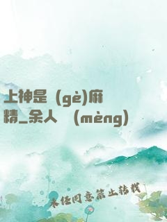 上神是個(gè)麻煩精
