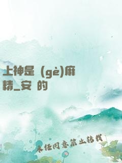 上神是個(gè)麻煩精
