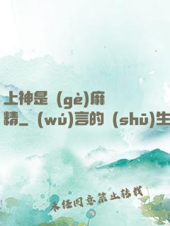 上神是個(gè)麻煩精