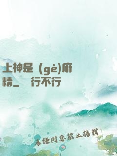 上神是個(gè)麻煩精