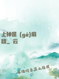 上神是個(gè)麻煩精