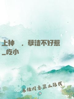 上神歸來，孽徒不好惹