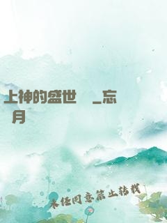 上神的盛世嬌寵