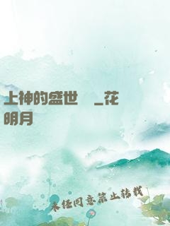 上神的盛世嬌寵