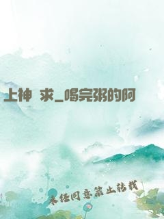 上神難求