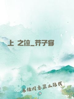 上蒼之位