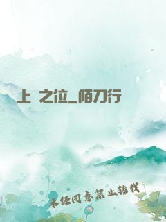 上蒼之位