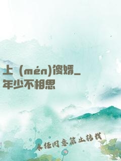 上門(mén)傻婿