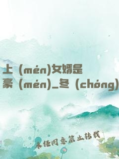 上門(mén)女婿是豪門(mén)
