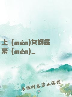 上門(mén)女婿是豪門(mén)