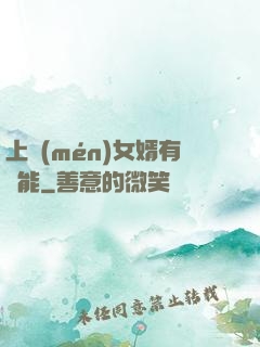 上門(mén)女婿有異能