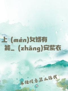 上門(mén)女婿有異能