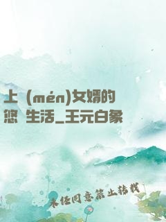 上門(mén)女婿的悠閑生活