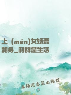 上門(mén)女婿要翻身