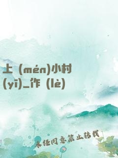 上門(mén)小村醫(yī)
