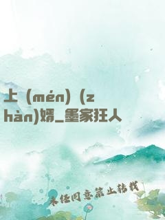 上門(mén)戰(zhàn)婿