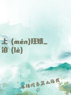 上門(mén)狂婿