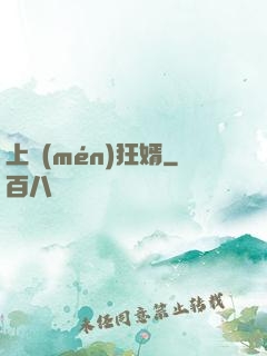 上門(mén)狂婿