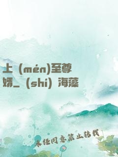 上門(mén)至尊龍婿