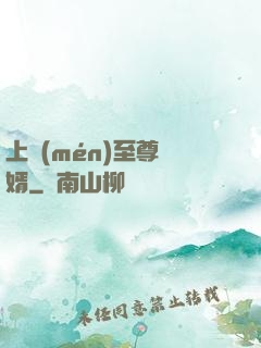 上門(mén)至尊龍婿