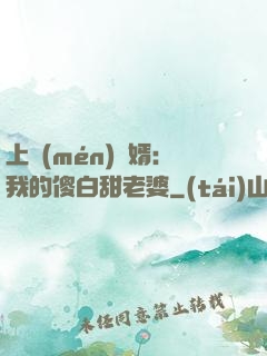 上門(mén)龍婿：我的傻白甜老婆
