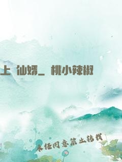 上門仙婿