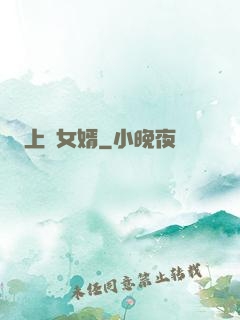 上門女婿