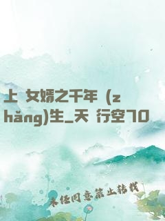 上門女婿之千年長(zhǎng)生