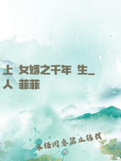上門女婿之千年長生