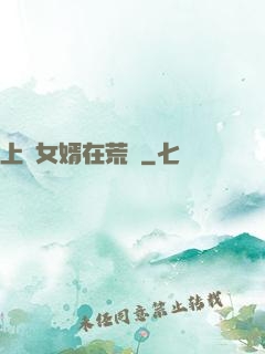 上門女婿在荒島