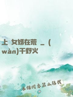 上門女婿在荒島