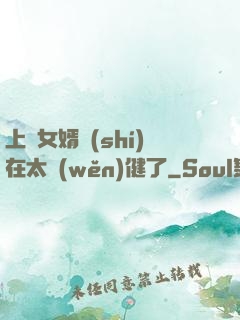 上門女婿實(shí)在太穩(wěn)健了