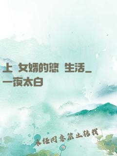 上門女婿的悠閑生活