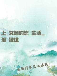 上門女婿的悠閑生活