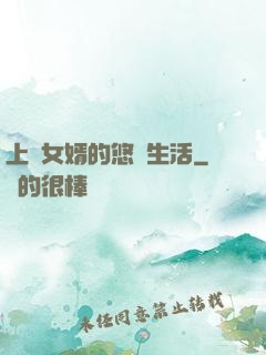 上門女婿的悠閑生活