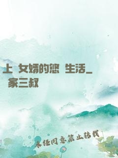 上門女婿的悠閑生活
